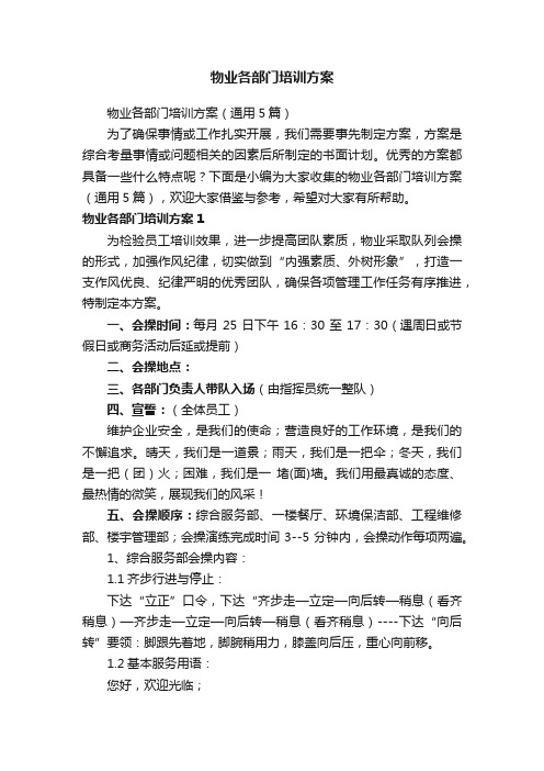 物业各部门培训方案