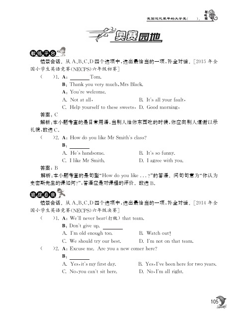 【高效课堂】译林版英语六年级上·提优训练Unit8·奥赛园地(有答案)