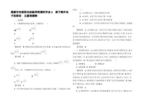 高中化学 课时作业4 1.2.1 原子核外电子的排布 元素周期律2高一2化学试题