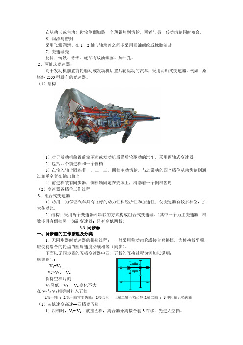 第三章2变速器