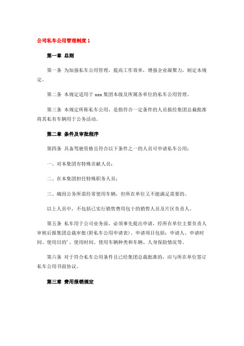 公司私车公用管理制度(3篇)