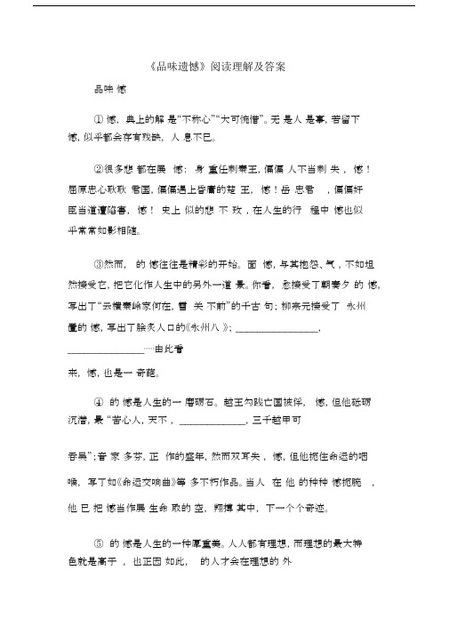 《品味遗憾》阅读理解及答案.docx