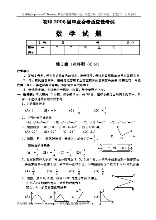 中考数学模拟题[下学期]  华师大版