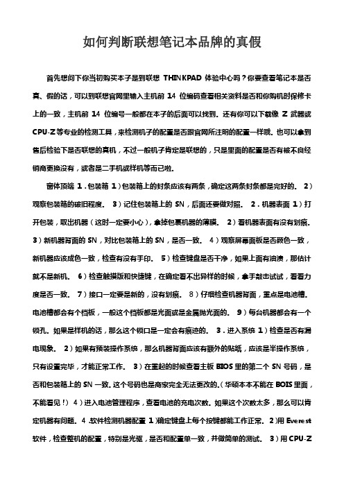 如何判断联想笔记本品牌的真假