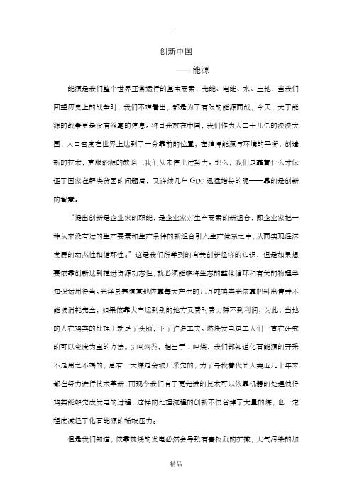 创新中国第二集观后感