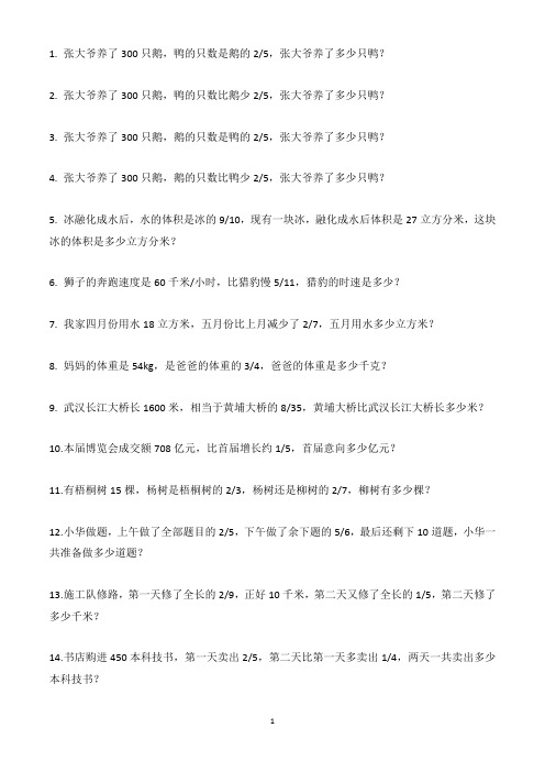 六年级数学分数的乘除法42题