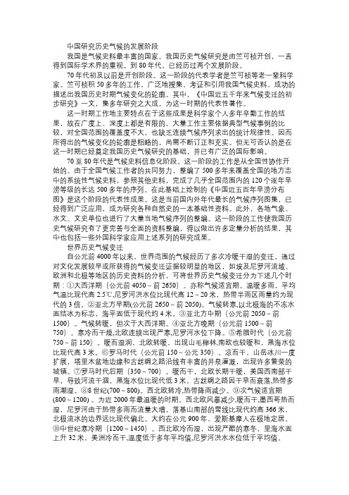 百科知识精选历史气候