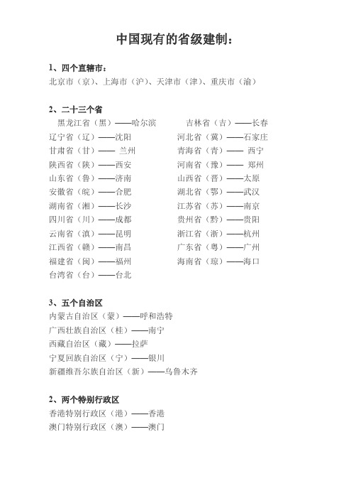 9中国现有的省级建制9