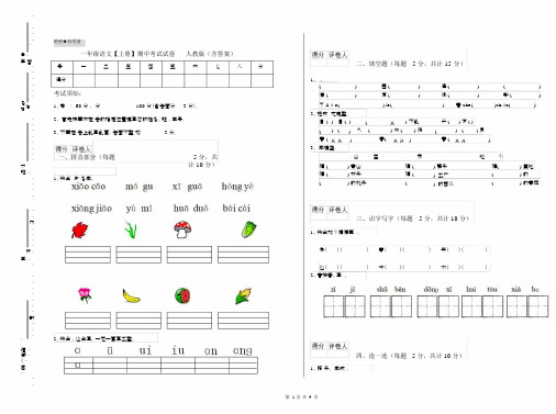 一年级语文【上册】期中考试试卷人教版(含答案).docx