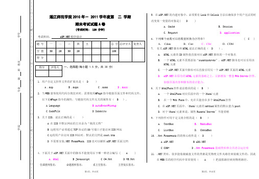 ASPnet试卷11A