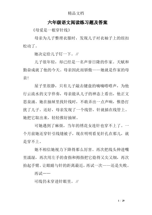 六年级语文阅读练习题及答案