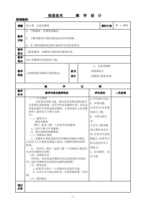 六年级上册信息技术教案