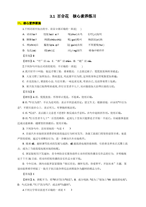 2020-2021高一语文上学期同步练习讲解:百合花(含答案)