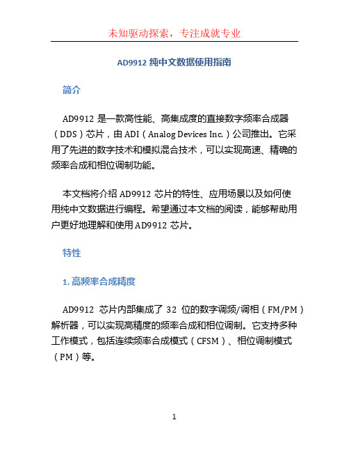 ad9912纯中文数据使用指南