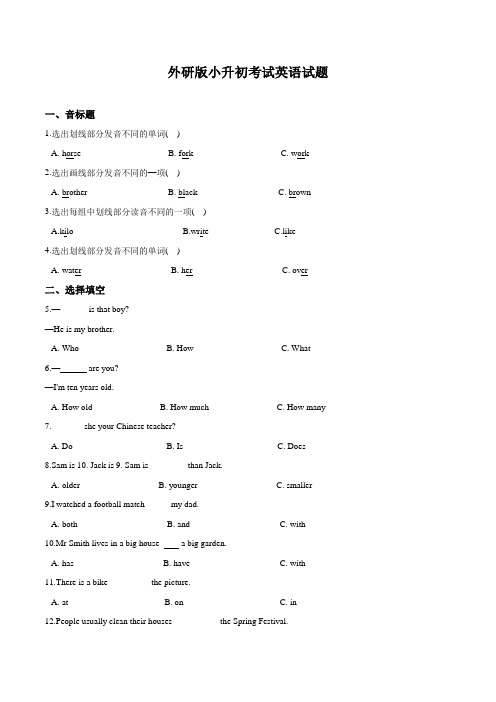 外研版英语六年级小升初试卷含答案