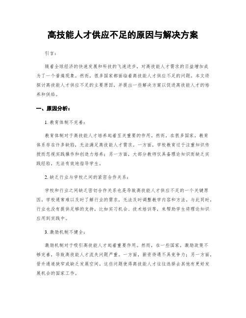 高技能人才供应不足的原因与解决方案