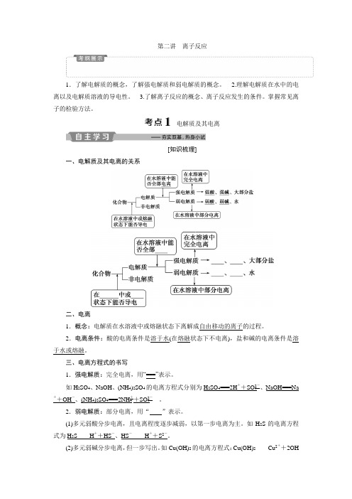 2019新优化高考化学一轮(全国通用版)精致讲义：离子反应