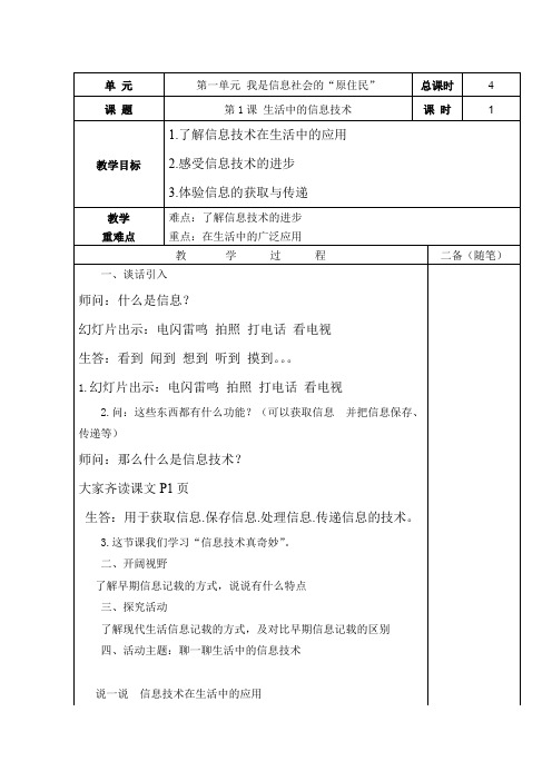 三年级信息技术上册 (新闽教版2020年全册)教案