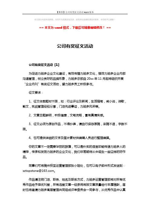 【推荐】公司有奖征文活动word版本 (4页)