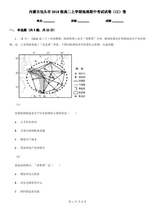 内蒙古包头市2019版高二上学期地理期中考试试卷(II)卷