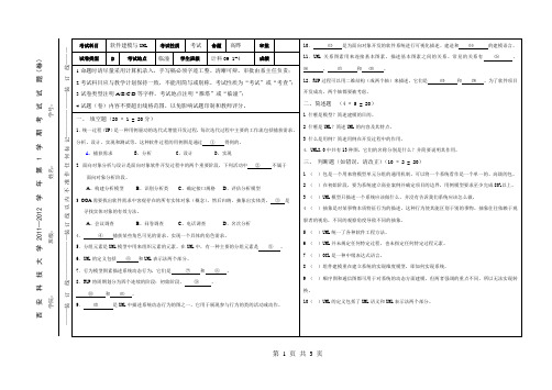 UML与软件建模期末考试B卷