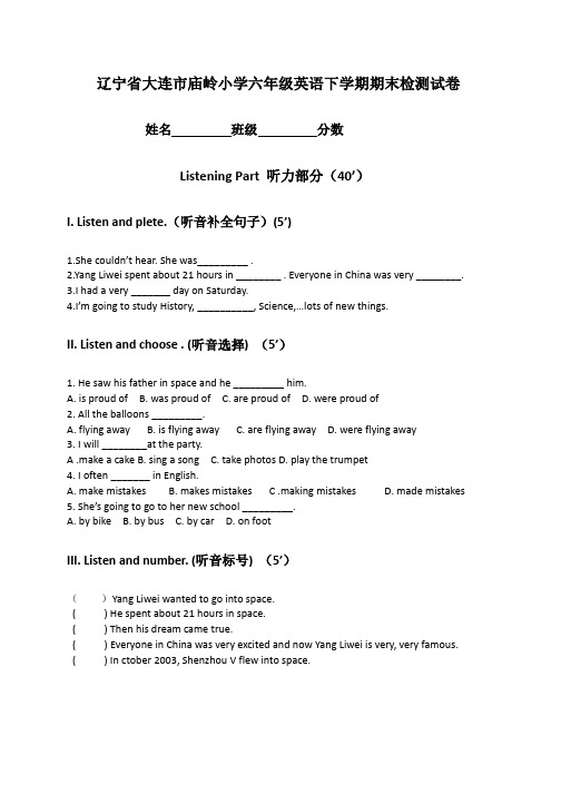 辽宁省大连市庙岭小学六年级英语下学期期末检测试卷