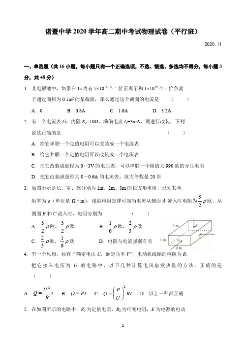 浙江省绍兴市诸暨中学2020-2021学年高二上学期期中考试物理试题(平行班)Word版含答案