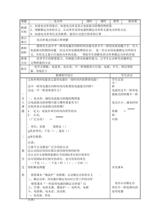 电功率教学设计苏科版(优秀教案)