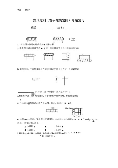 最新《安培定则》专项练习