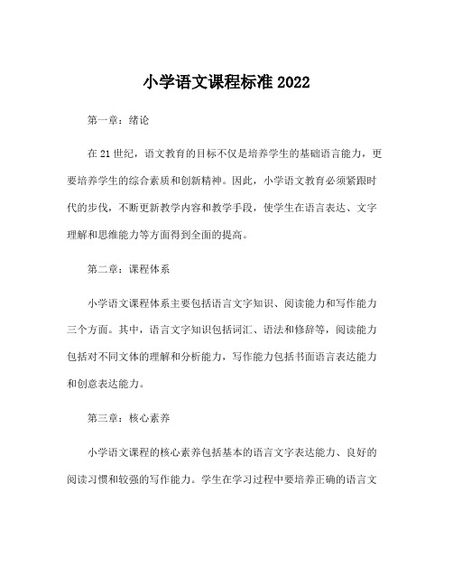 小学语文课程标准2022