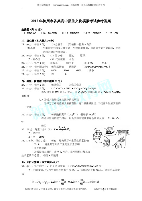 2012年杭州市各类高中招生文化模拟考试科学