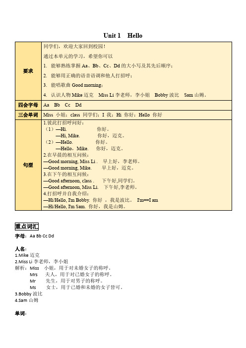 苏州某校牛津译林版三年级英语上册第一二单元知识梳理和练习含答案