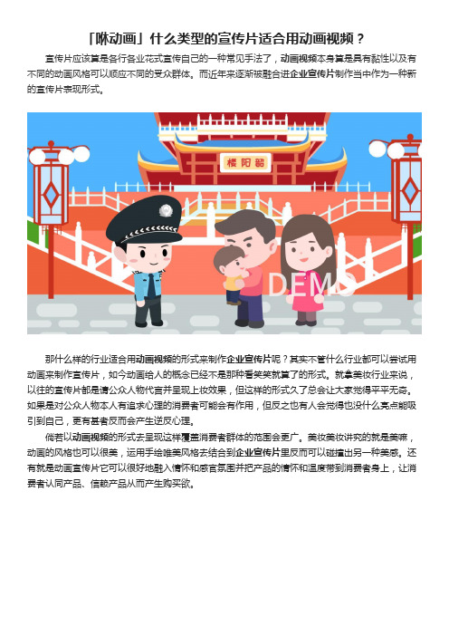 「咻动画」什么类型的宣传片适合用动画视频？