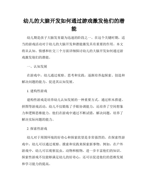 幼儿的大脑开发如何通过游戏激发他们的潜能