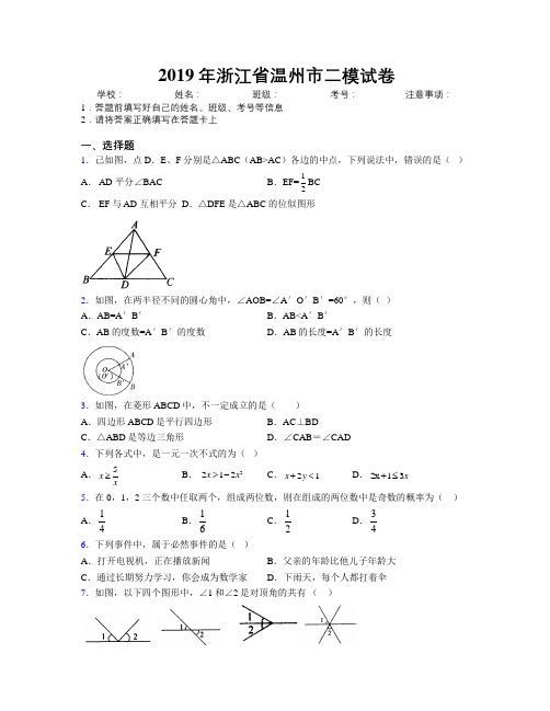 2019年浙江省温州市二模试卷附解析