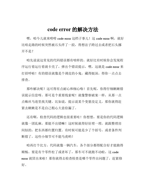 code error的解决方法