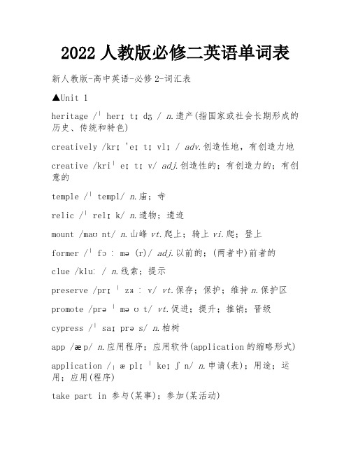 2022人教版必修二英语单词表