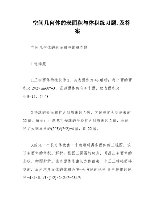 空间几何体的表面积与体积练习题