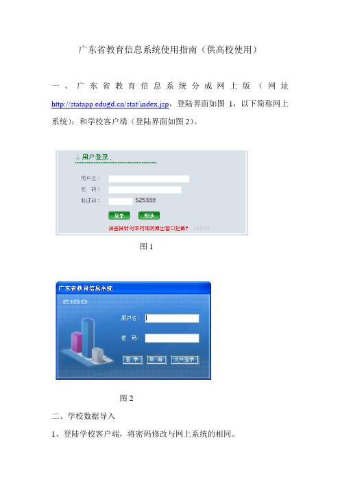 广东省教育信息系统使用指南