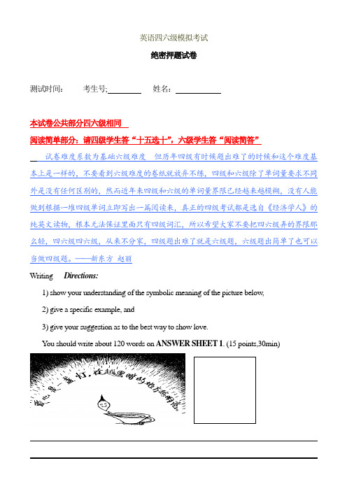 大学英语四六级考前全真模拟押题卷试题及详细解析