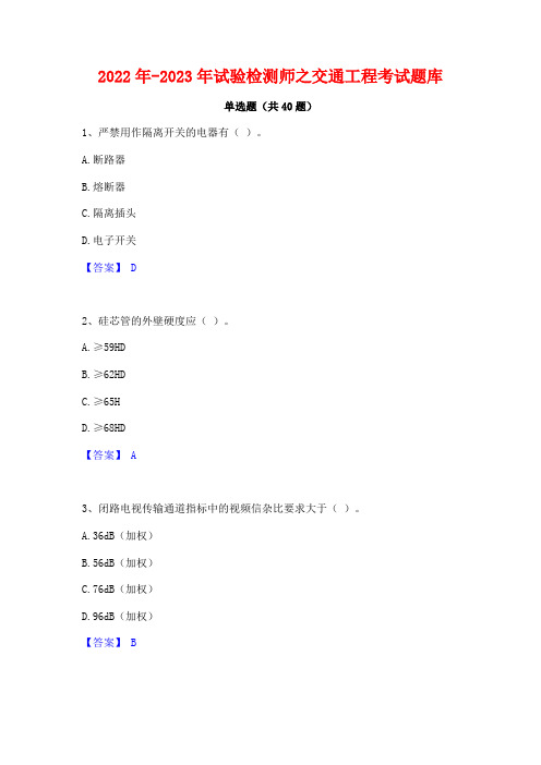 2022年-2023年试验检测师之交通工程考试题库