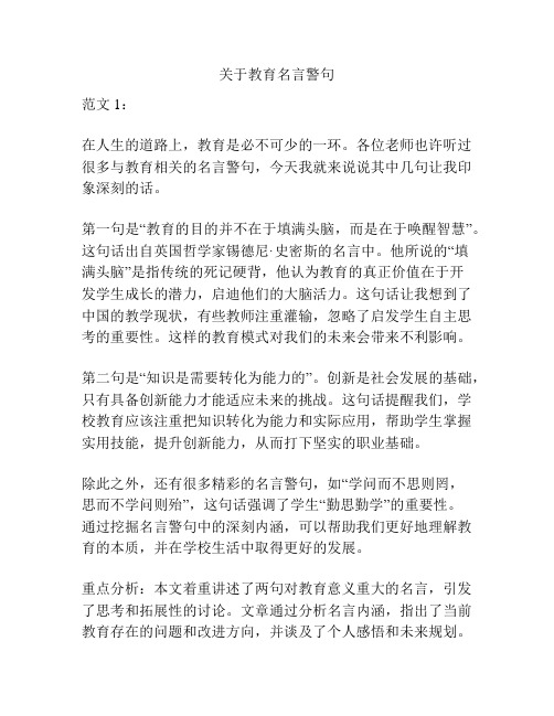 关于教育名言警句