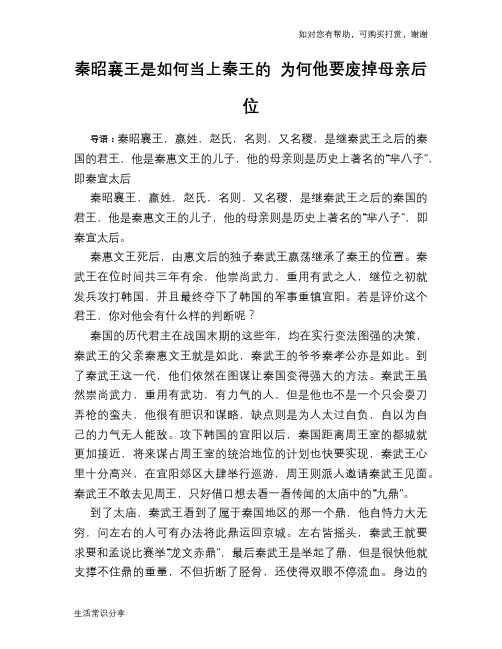 历史趣谈秦昭襄王是如何当上秦王的 为何他要废掉母亲后位