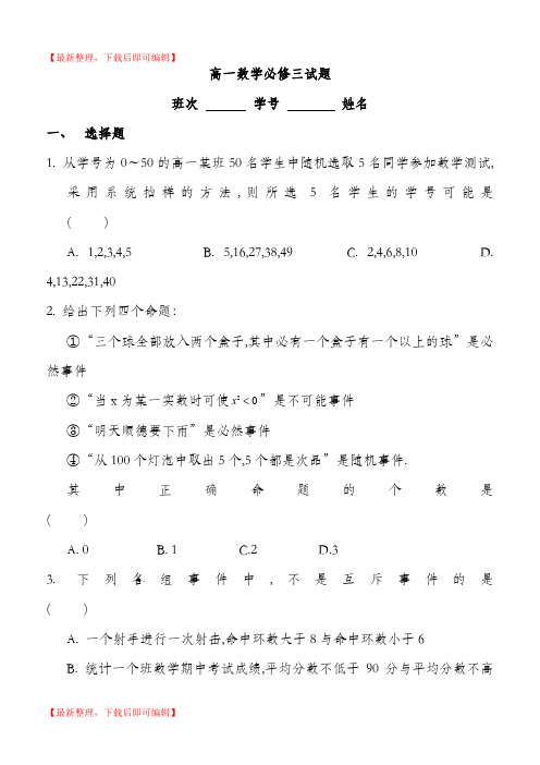 高一数学必修三试题及答案(完整资料).doc