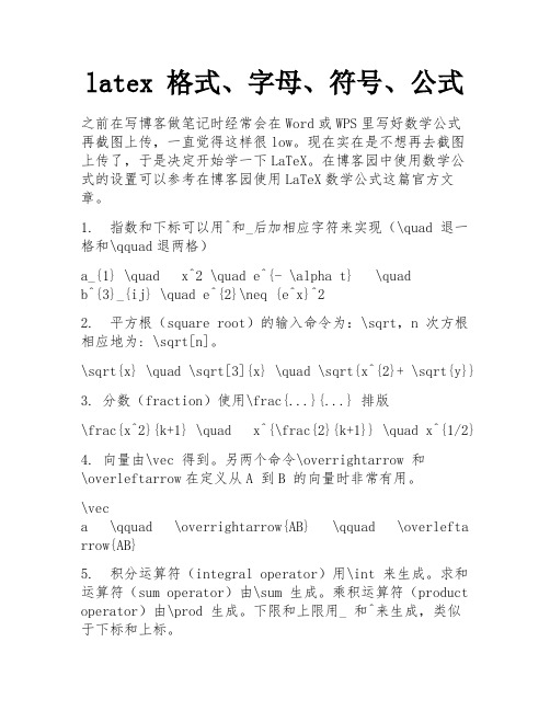 latex 格式、字母、符号、公式