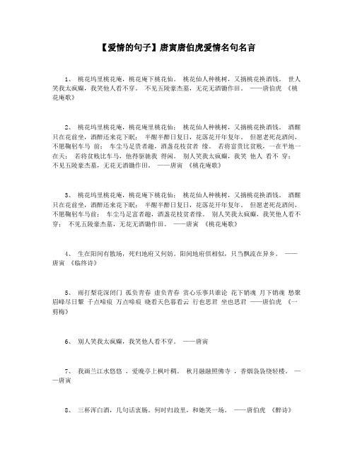 【爱情的句子】唐寅唐伯虎爱情名句名言
