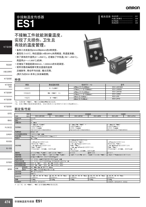 ES1(温度传感器使用说明书)