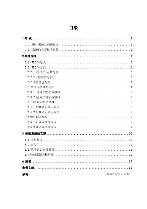 基于PLC的自动送料装车控制系统的设计