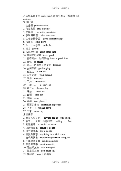 八年级英语教案上册unit1--unit5短语与用法(2020新版)