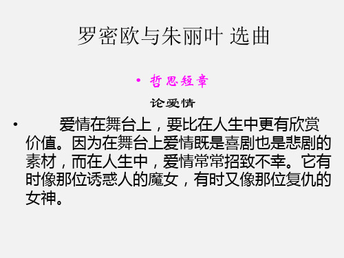 花城出版社／广东教育出版社九年级(初三)音乐下册(简谱)罗密欧与朱丽叶 选曲_课件1